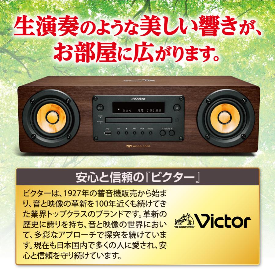 ビクター ウッドコーンオーディオ EX-D7 ユーキャン限定モデル 楽曲160