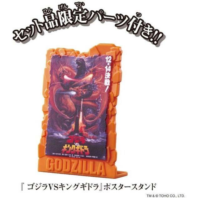 アクションフィギュアゴジラ(1991) VS キングギドラ(1991)バトルセット