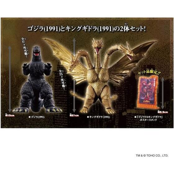 アクションフィギュアゴジラ(1991) VS キングギドラ(1991)バトルセット