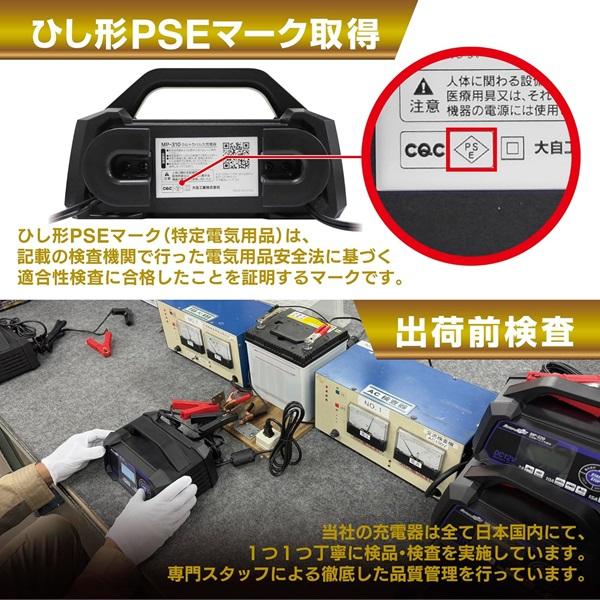 メルテック （正規店） 大自工業 MP-320 全自動ウルトラパルス充電器