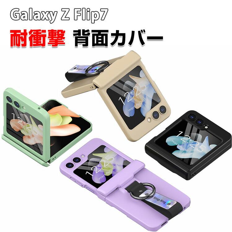 Galaxy サムスン ギャラクシー Z フリップ7 用のケース 耐衝撃 PC素材