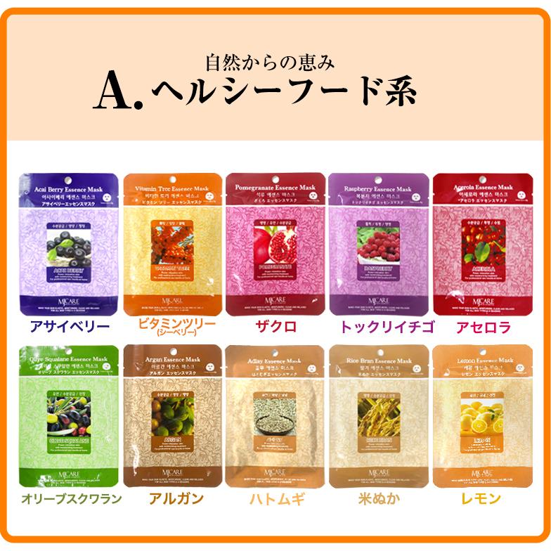 パック MJCARE エッセンスマスク / 店長おすすめ10種 100枚 セット 1枚