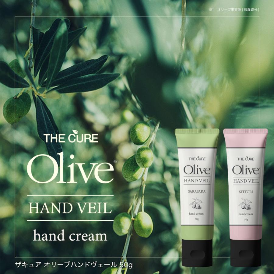 ハンドクリーム【各種 3本セット】ザキュア オリーブハンドヴェール