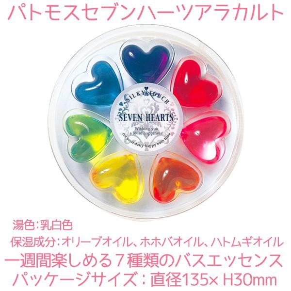 入浴剤 ホワイトデー プチギフト 女性 バスエッセンス ハート セブン