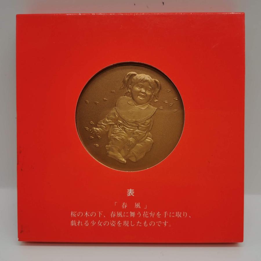 平成4年 桜の通り抜け 記念銅メダル 「天の川」 造幣局製 1992年 記念