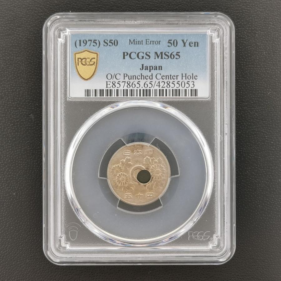 現7）日本 50円白銅貨 昭和50年 穴ずれ 鑑定済 スラブ入り PCGS MS65