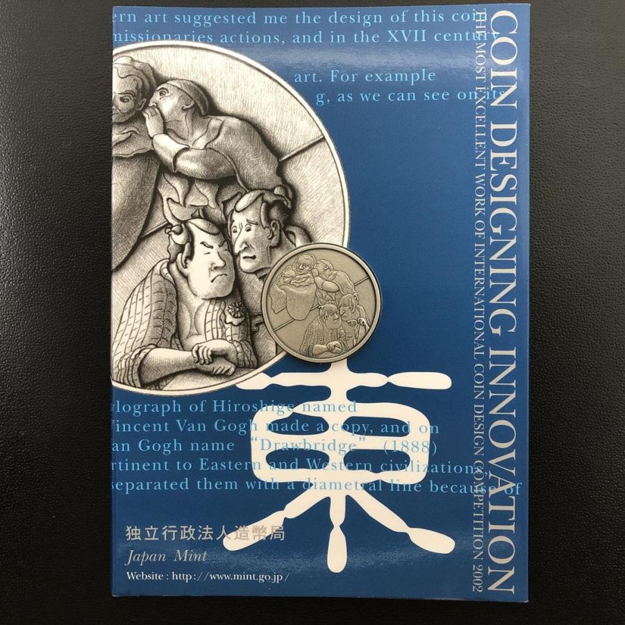 国際コイン・デザイン・コンペティション2002 『東洋と西洋：芸術