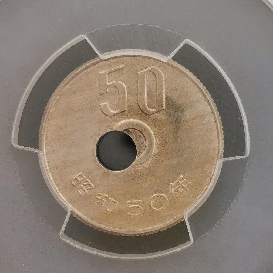 現7）日本 50円白銅貨 昭和50年 穴ずれ 鑑定済 スラブ入り PCGS MS65