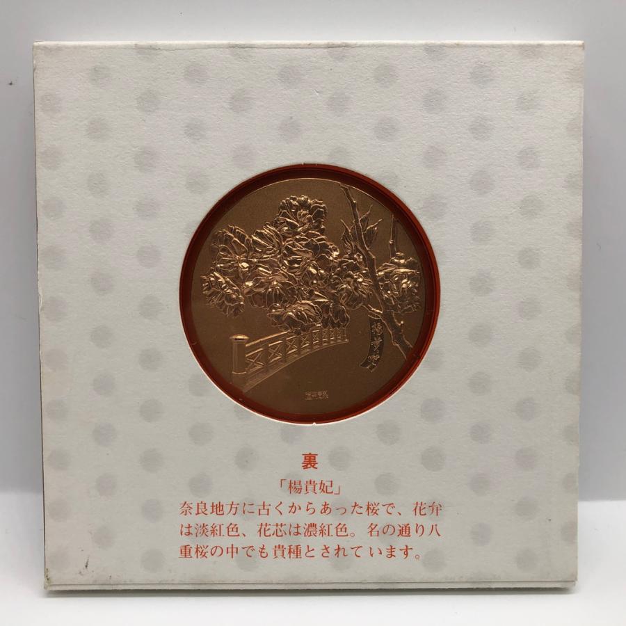 昭和58年 桜の通り抜け 記念銅メダル 「楊貴妃」 造幣局製 1983年 記念