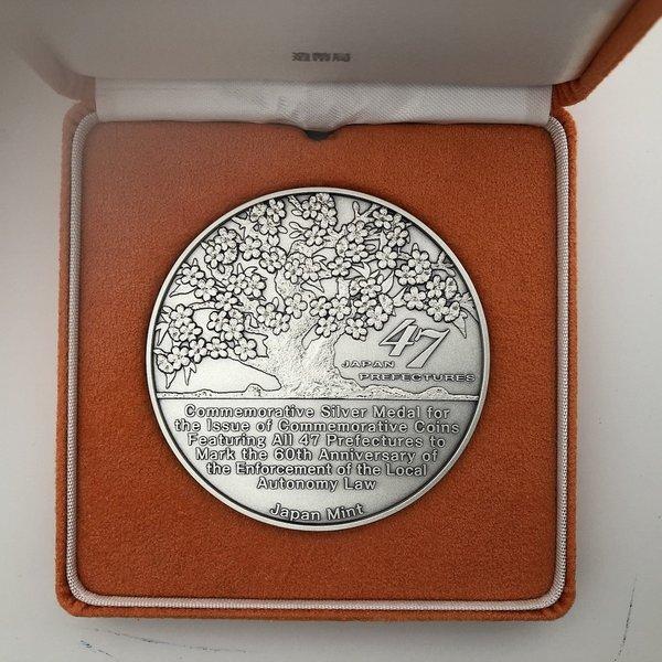 地方自治法施行60周年記念貨幣全47都道府県発行記念メダル（純銀製