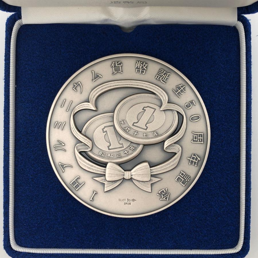 1円アルミニウム貨幣誕生50周年記念銀メダル（純銀製） 銀メダル 記念