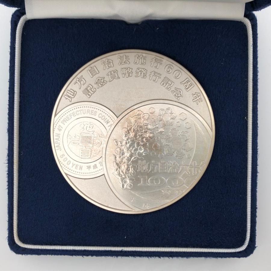 地方自治法施行60周年記念貨幣発行記念メダル（純銀製） 銀メダル 記念