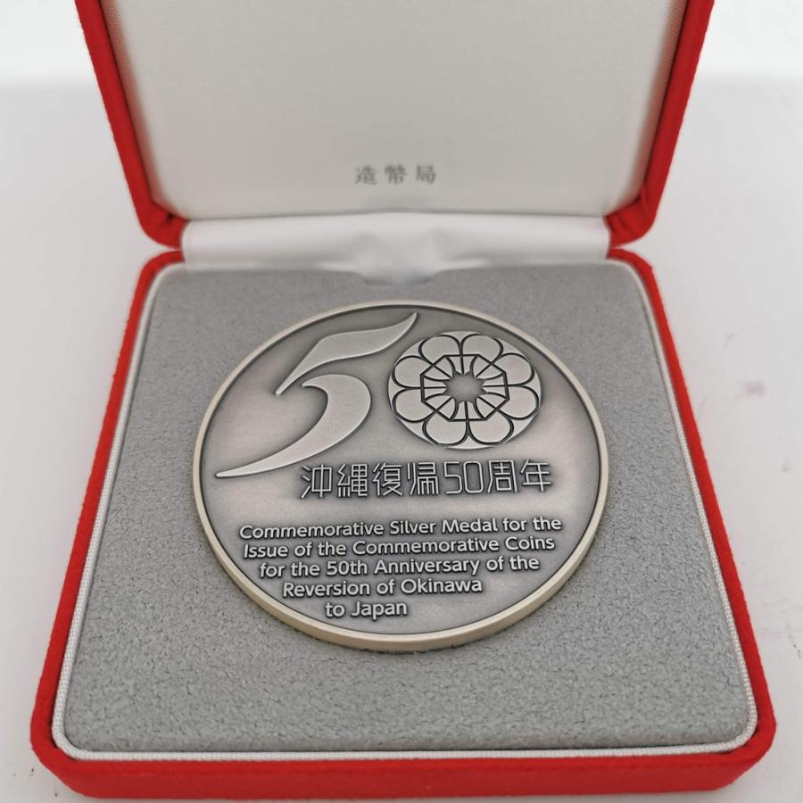 沖縄復帰50周年記念貨幣発行記念メダル（純銀製） 銀メダル 記念コイン