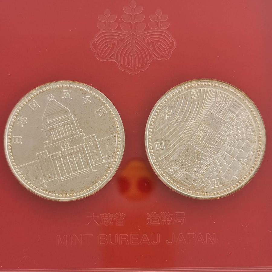 平成2年 議会開設百周年・裁判所制度百周年 2種 記念貨幣セット 5000円