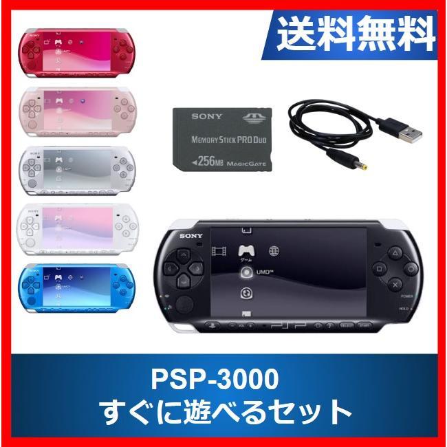 SONY（ソニー） PSP プレイステーション・ポータブル 本体 すぐに