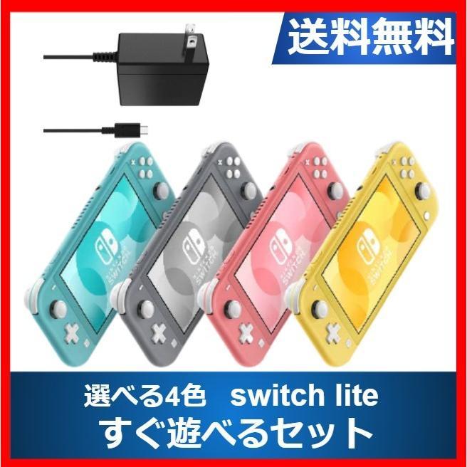 Nintendo Switch ニンテンドースイッチ 本体 lite すぐ遊べるセット