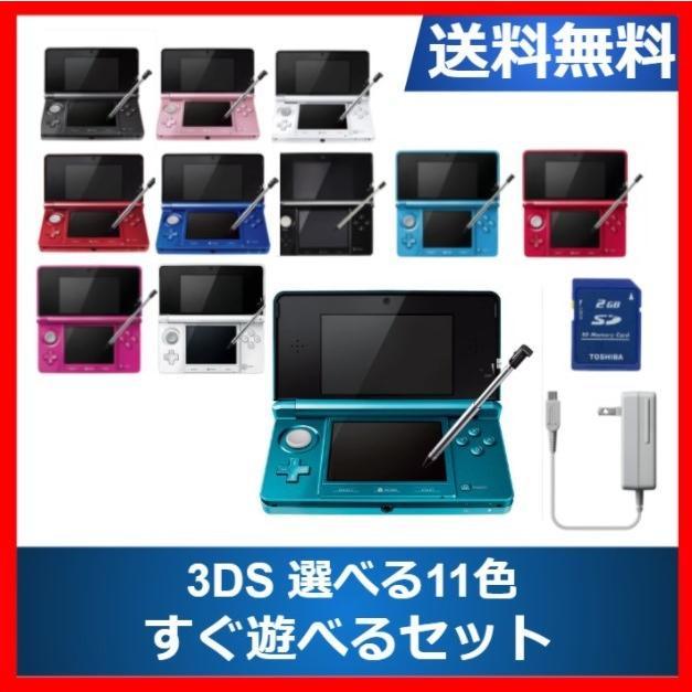 任天堂（Nintendo） 3DS 本体 すぐ遊べるセット タッチペン AC