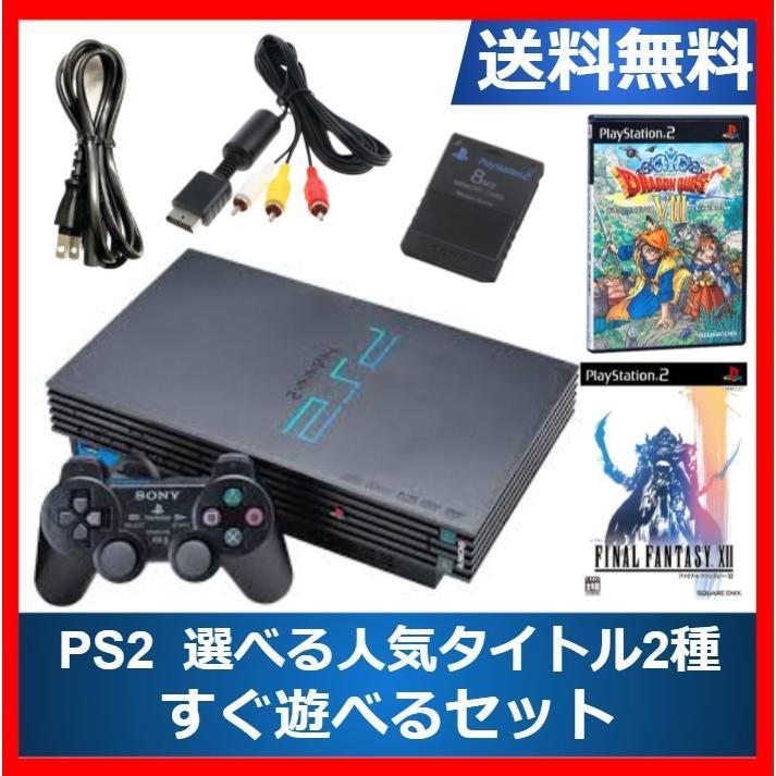SONY（ソニー） PS2 本体 人気タイトル選べる2種 すぐ遊べるセット