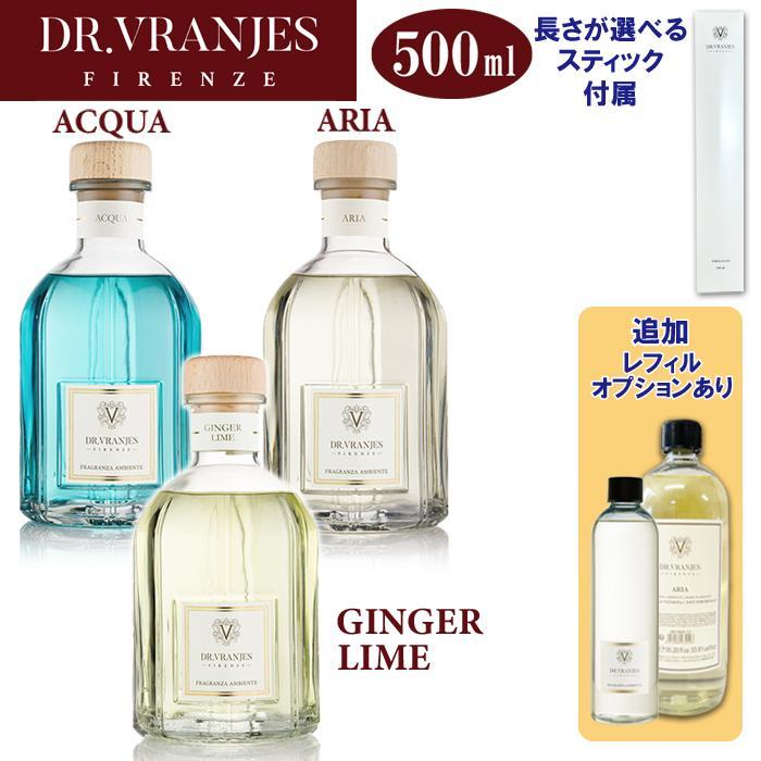 DR. VRANJES（ドットール・ヴラニエス） 500ml ディフューザーDr