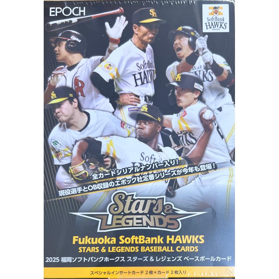 未開封ボックス 2025 EPOCH 福岡ソフトバンクホークス STARS & LEGENDS