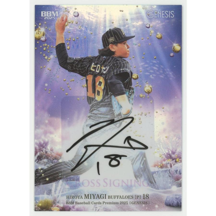 3/5!! 宮城大弥/オリックス 2025 BBM GENESIS ジェネシス スペシャル