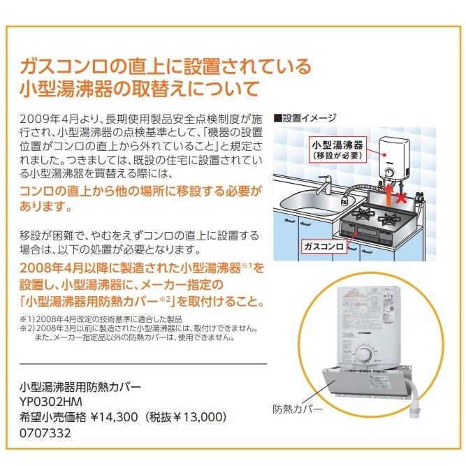 ノーリツ（NORITZ） (都市ガス12A13A)ノーリツ(台所専用)小型給湯器