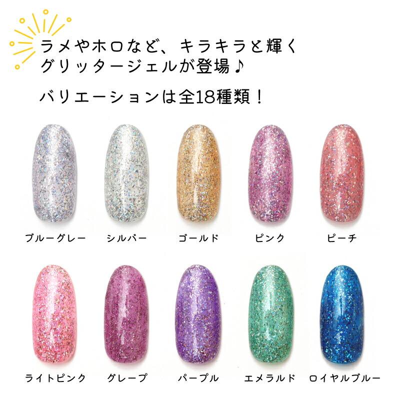 グリッタージェル 7ml シャイニージェル ホロ ラメジェル ジェルネイル