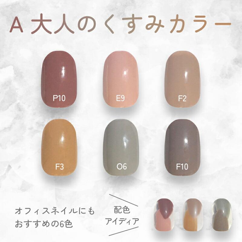 カラージェル おすすめマッチングカラーセット 映えカラーセット