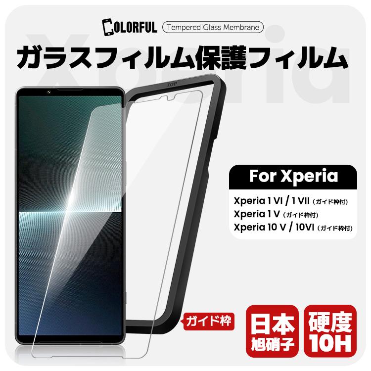 COLORFUL Xperia 1 VII ガラスフィルム Xperia 1 VI 保護フィル Xperia