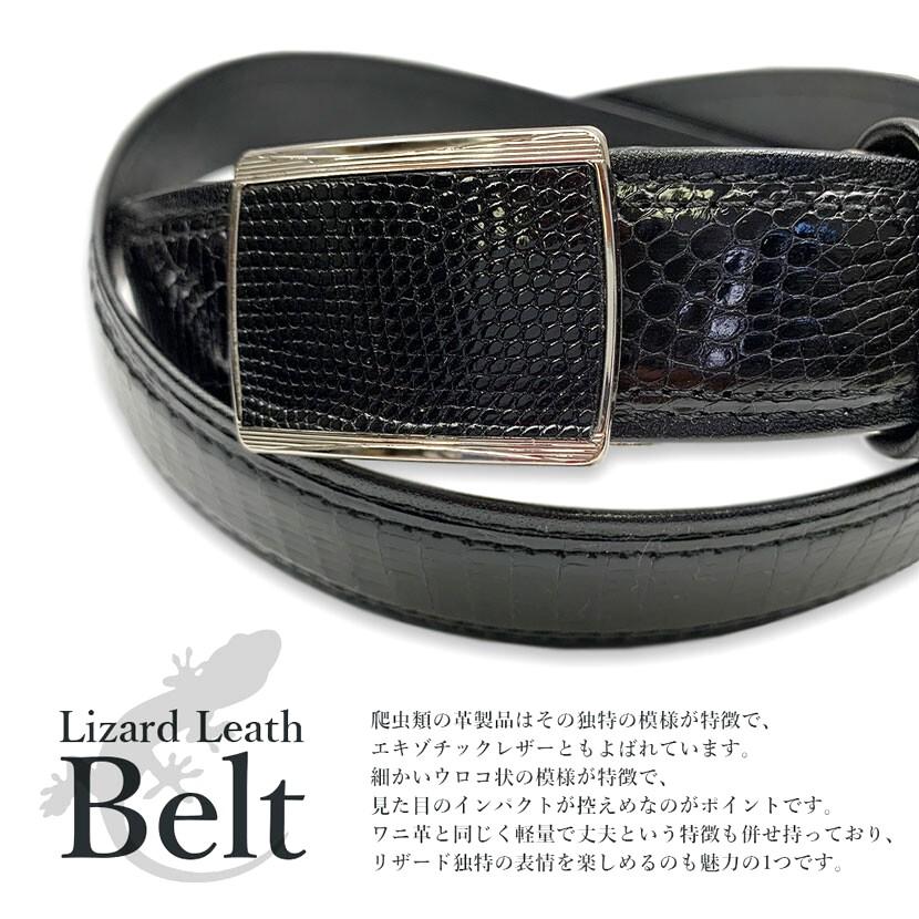 日本製 リザード レザー トカゲ革 フィットバックル 裏牛革 ベルト