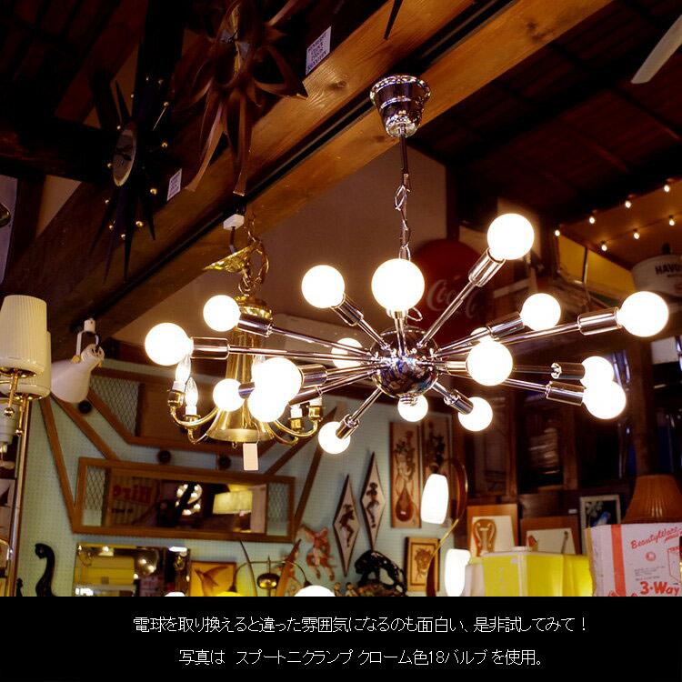 天井照明 SPUTNIK LAMP スプートニクランプ 16バルブ 真鍮色 吊り下げ