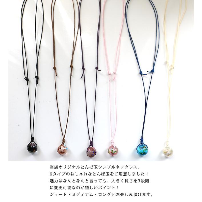 ネックレス レディース とんぼ玉 トンボ玉 ガラス玉 蜻蛉玉 当店
