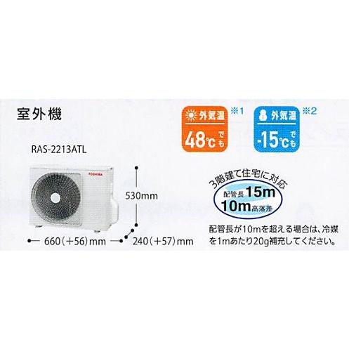 在庫要確認】2023年モデル東芝エアコン RAS−2213TL 冷暖主に6畳向