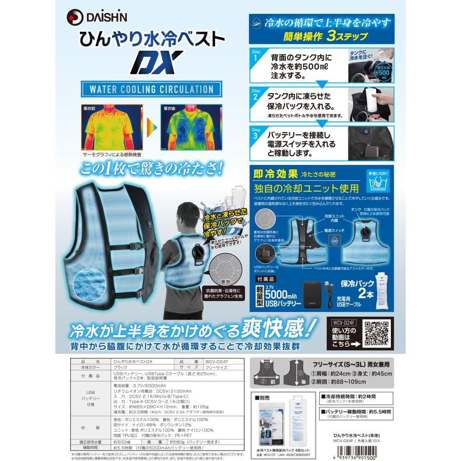 大進 ひんやり 水冷ベスト DX 水冷服 2024 冷感服 最強 冷水
