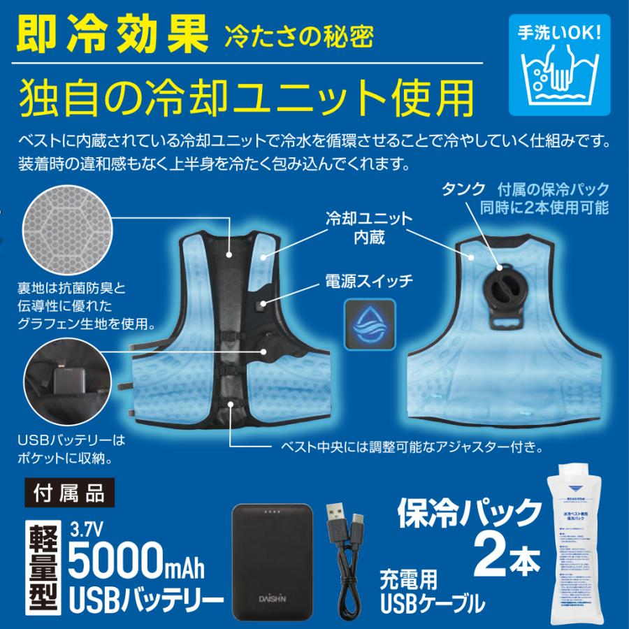 大進 ひんやり 水冷ベスト DX 水冷服 2024 冷感服 最強 冷水