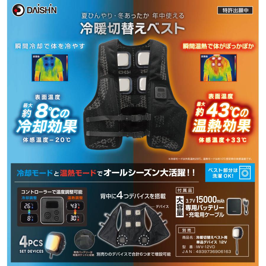 大進 ペルチェベスト バッテリーセット フリーサイズ 冷暖 素子 涼しい