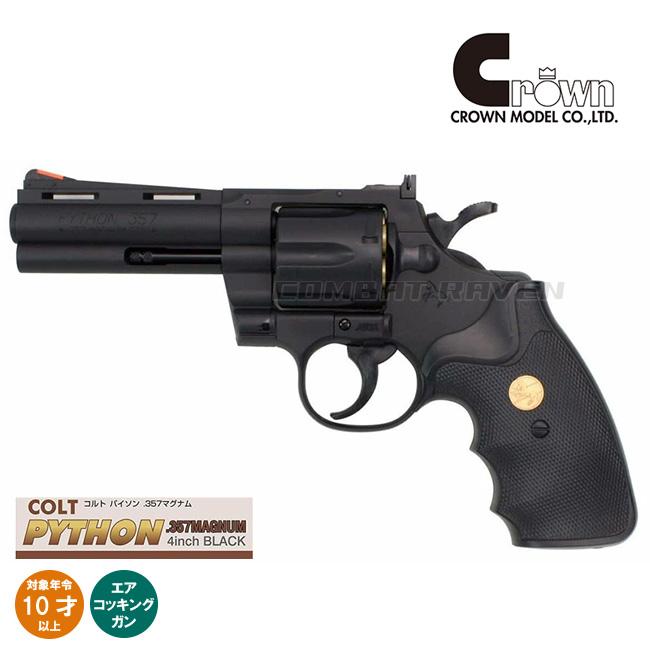 クラウンモデル 【クラウン】10才以上用エアコッキングリボルバーNo.11