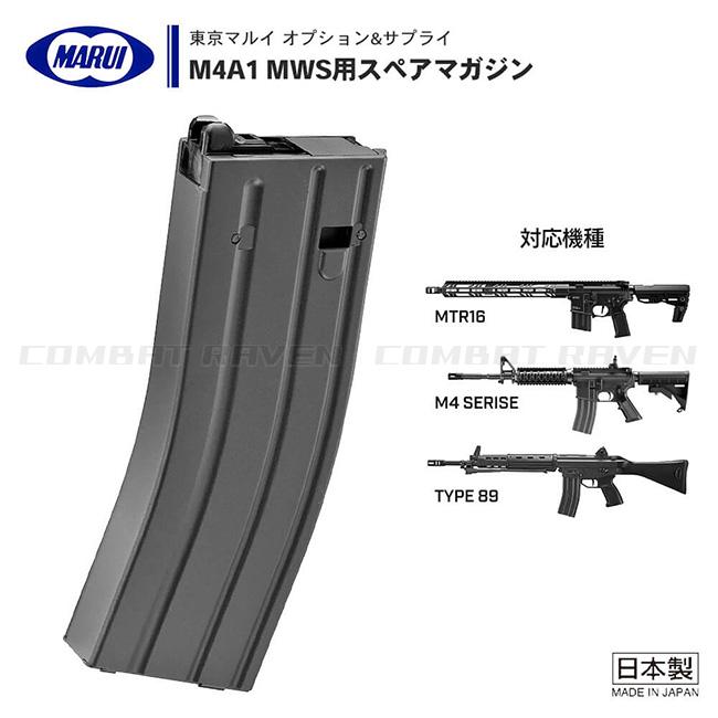TOKYO MARUI（東京マルイ） 【東京マルイ】オプションパーツ(スペアMG