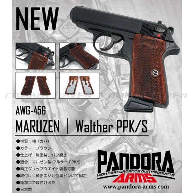 PANDORA ARMS】ウッドグリップ マルゼン製 ワルサーPPK/S用ブラウン