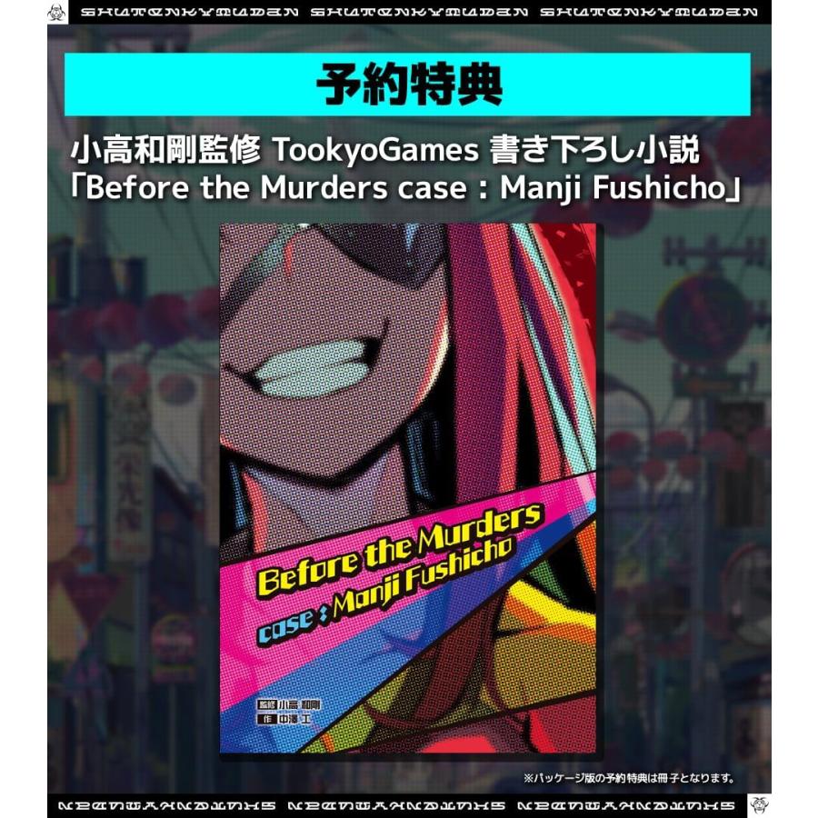 DMM GAMES 新品 Nintendo Switchソフト 『終天教団』豪華版