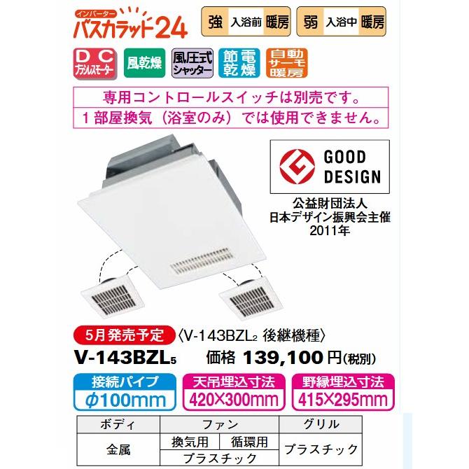 三菱電機（MITSUBISHI ELECTRIC） バスカラット24 浴室乾燥・暖房
