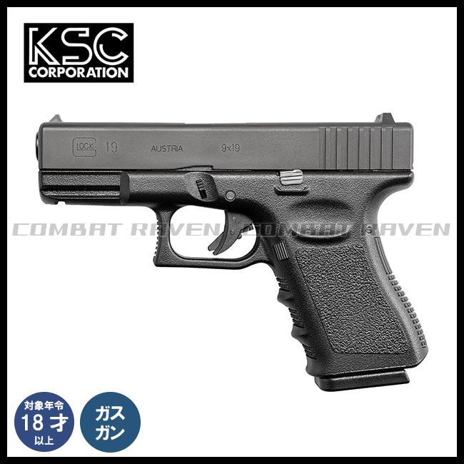 KSC】ガスブローバック G19 スライドヘヴィウェイト（可変ホップアップ