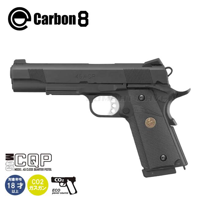 Carbon8】18才以上用CO2ガスブローバック M45 CQP Ver.2 最新ロット