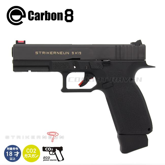 Carbon8】18才以上用CO2ガスブローバック STRIKER 9 BLK/セミオート