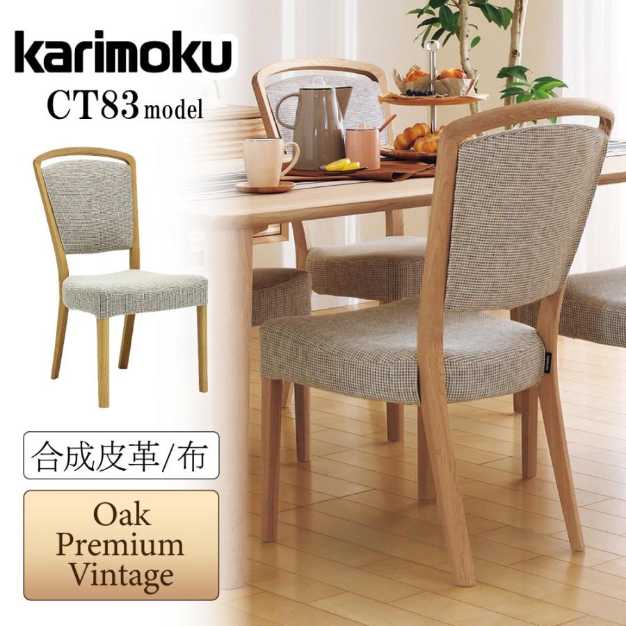 カリモク家具（KARIMOKU FURNITURE） CT8305 CT8315 CT8365 CT8355