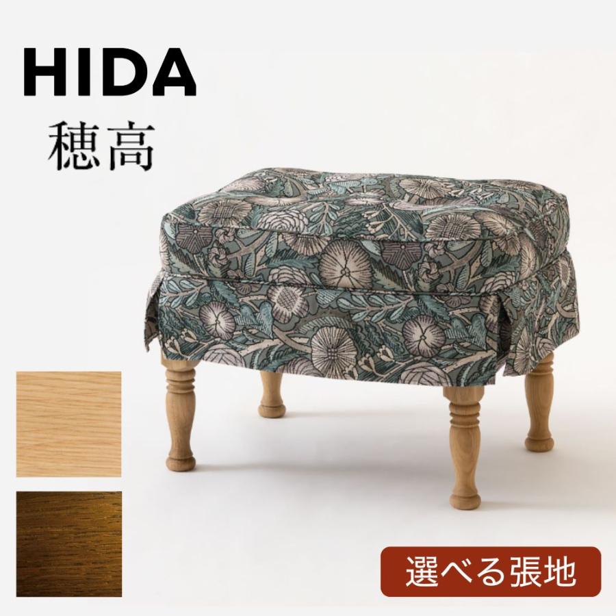 HIDA 飛騨産業 穂高 スツール NO.6S オットマン 足置き台 椅子 ベンチ
