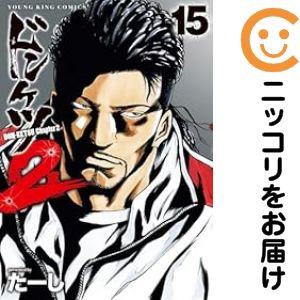 061363】ドンケツ第2章（1−15巻セット・以下続巻）たーし【1週間以内
