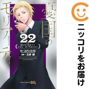 予約商品】憂国のモリアーティ コミック 全巻セット（1-21巻セット