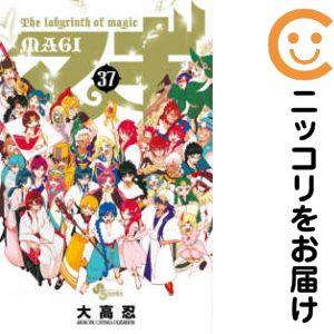 657732】マギ 全巻セット【全37巻セット・完結】大高忍週刊少年