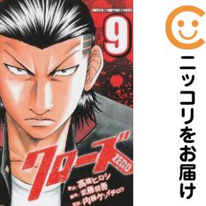 637885】クローズZERO 全巻セット【全9巻セット・完結】内藤ケン